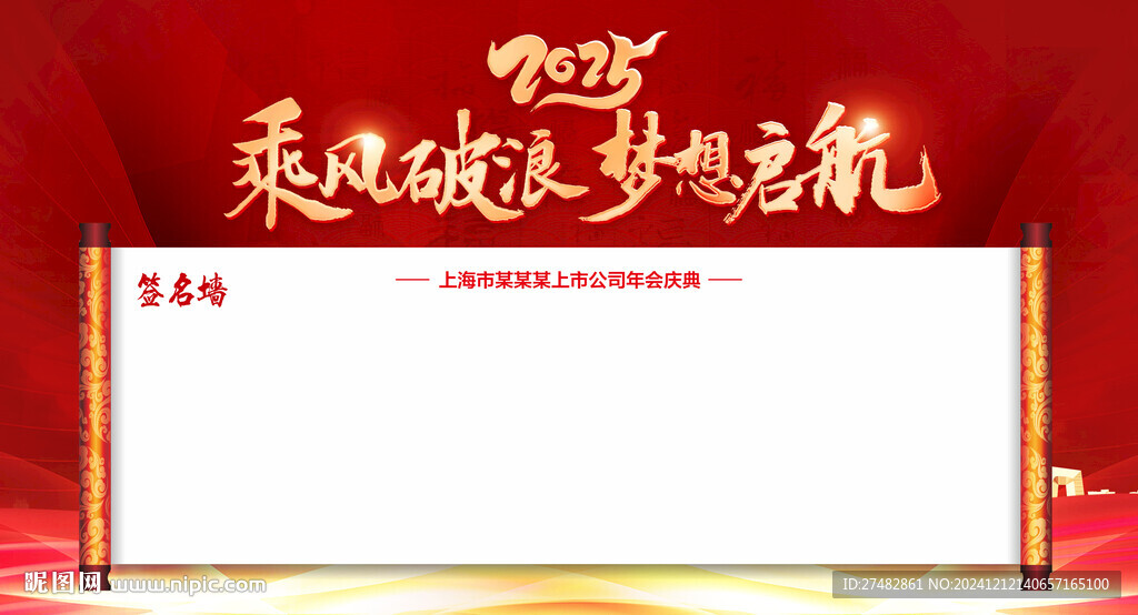 年会签名墙