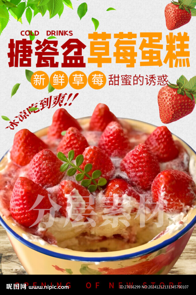 搪瓷盆草莓蛋糕