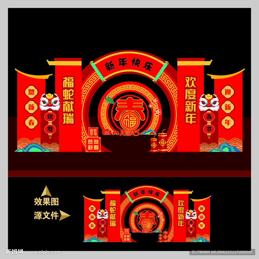 蛇年春节美陈