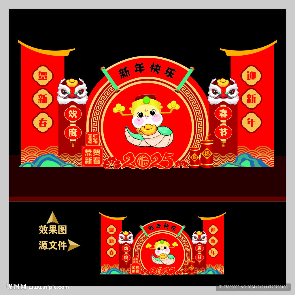 蛇年美陈