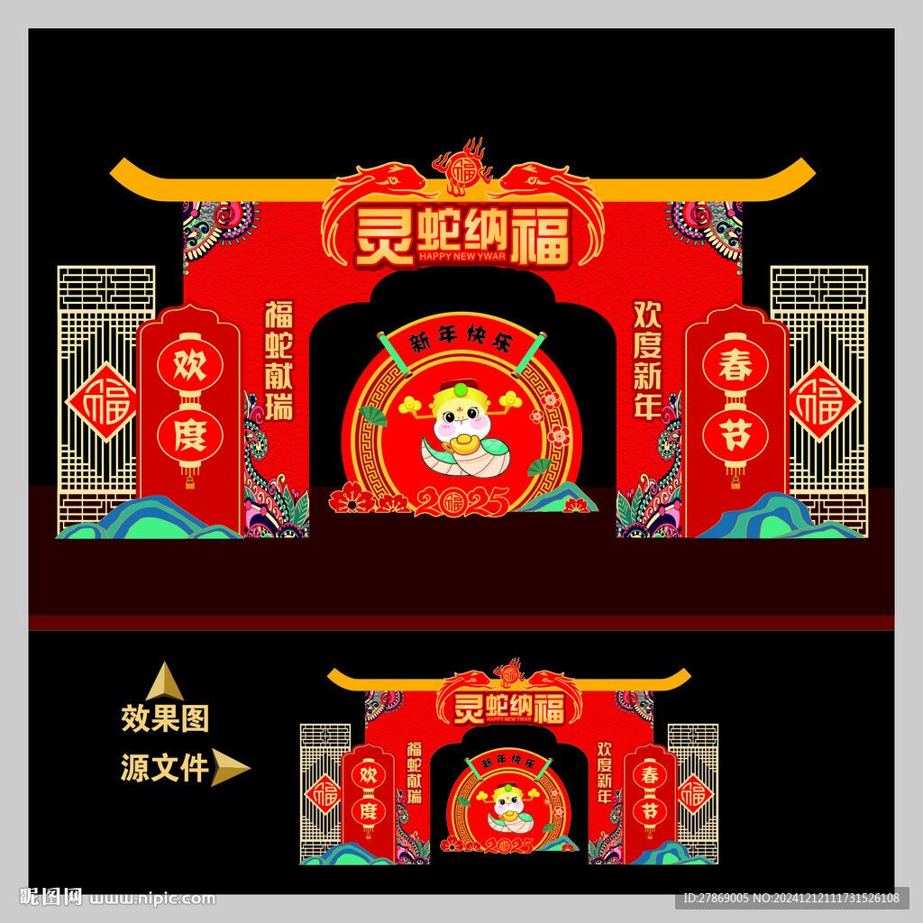 蛇年美陈
