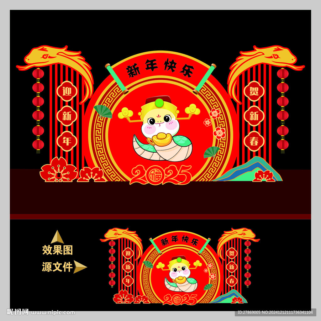 蛇年美陈