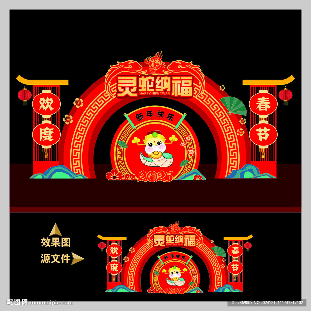 蛇年美陈