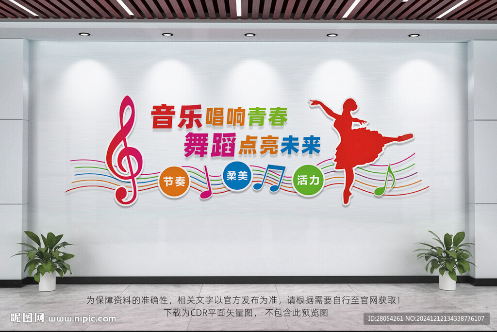 舞蹈室文化墙