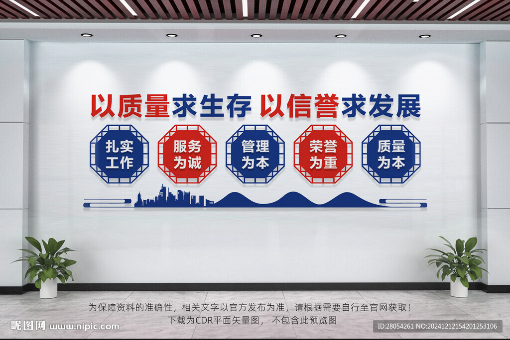 企业质量文化墙