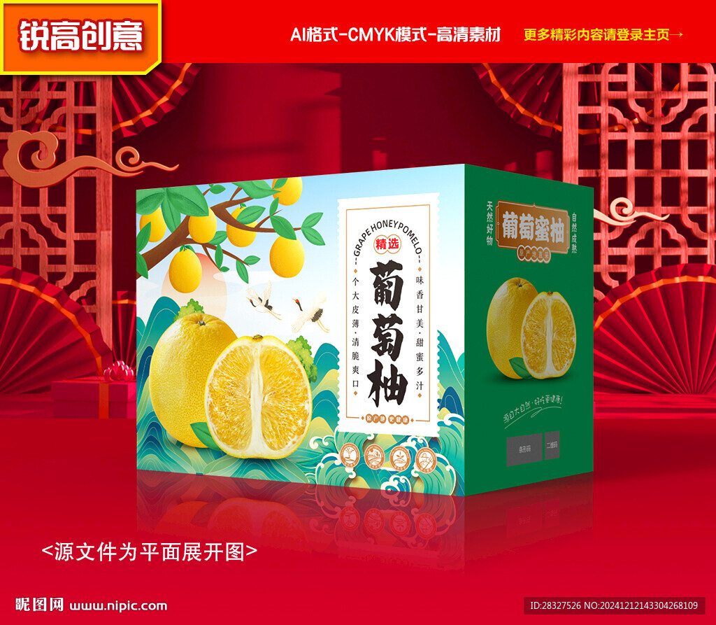 柚子包装 葡萄柚礼盒
