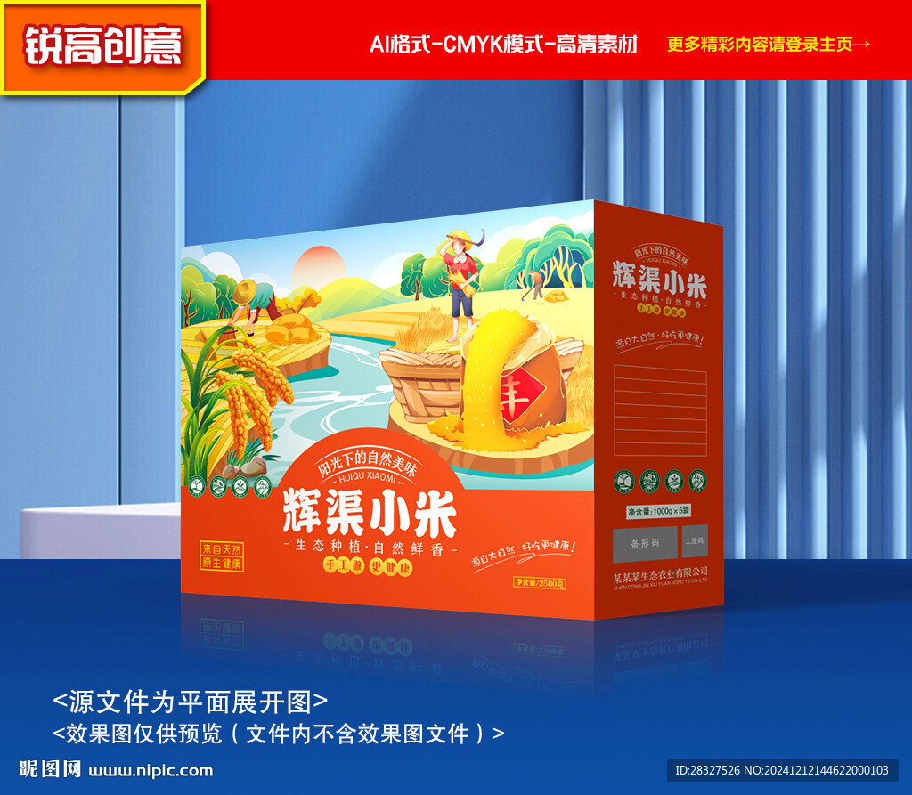 小米包装 杂粮礼盒