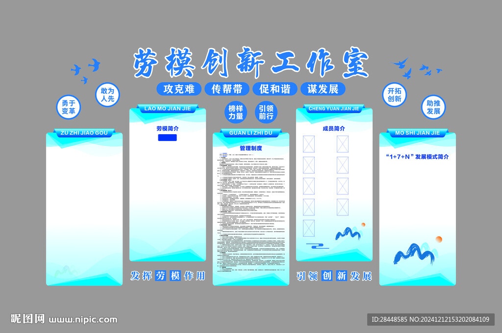 劳模创新工作室