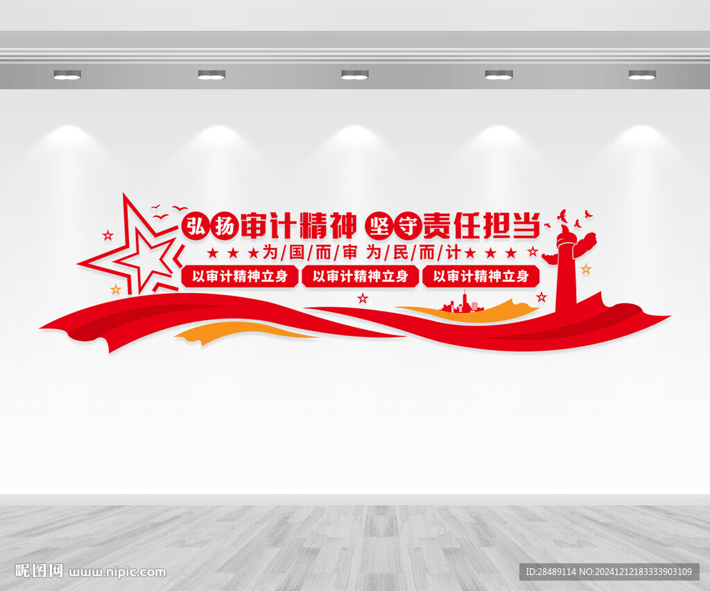 审计文化墙