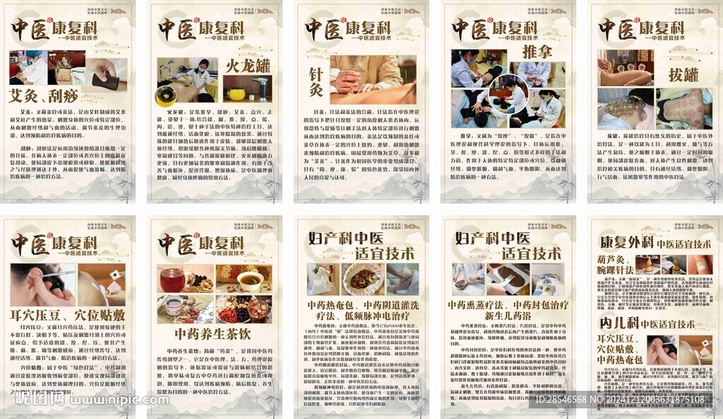 中医理疗