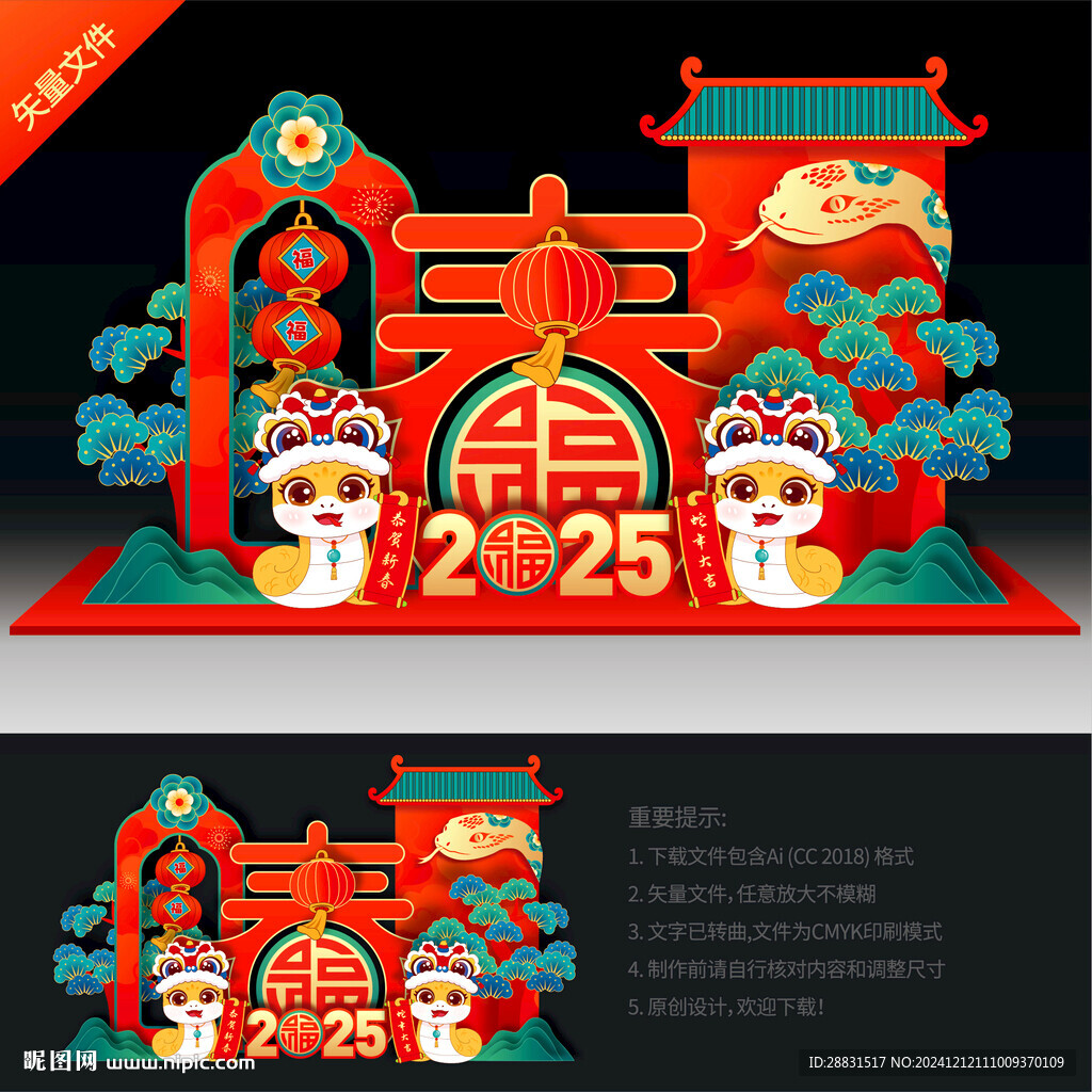 春节美陈