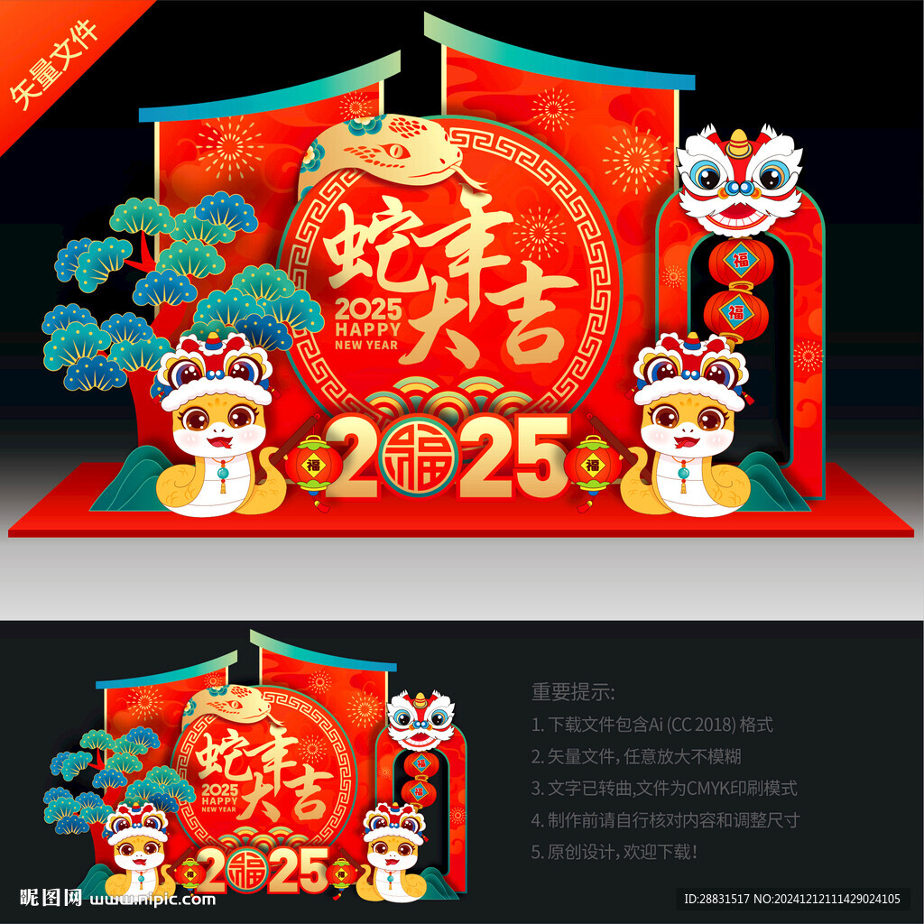 蛇年美陈布置