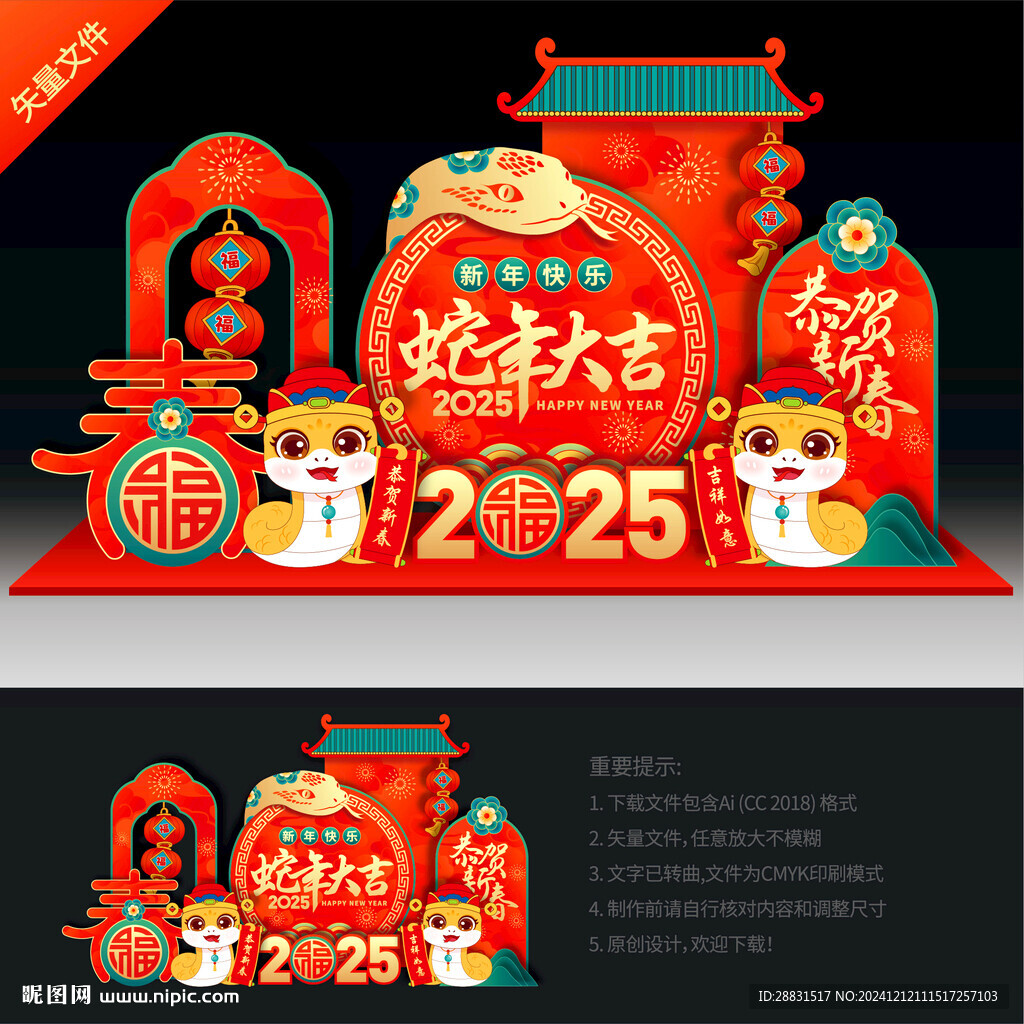 新年美陈布置