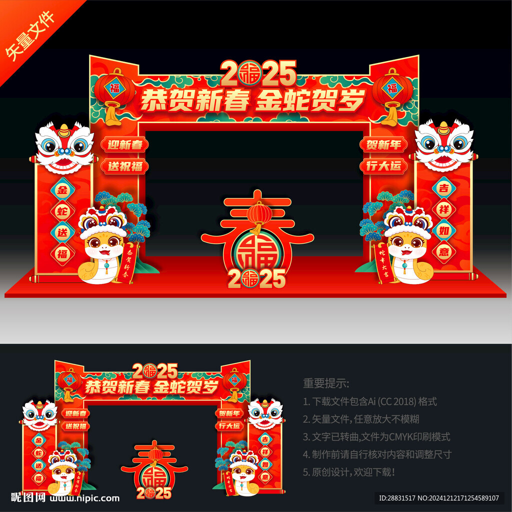 蛇年拱门