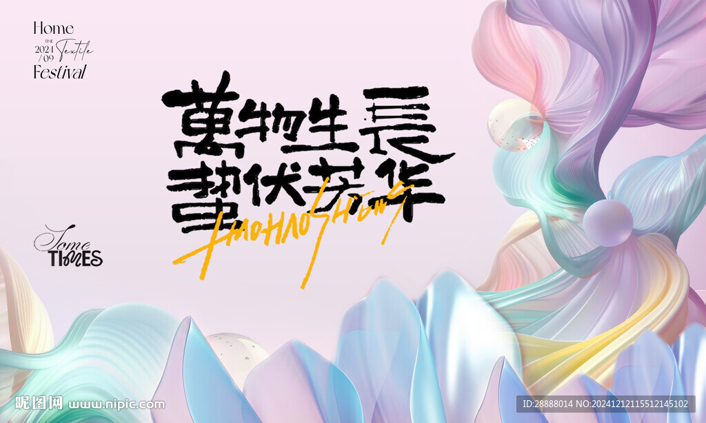 年会活动背景