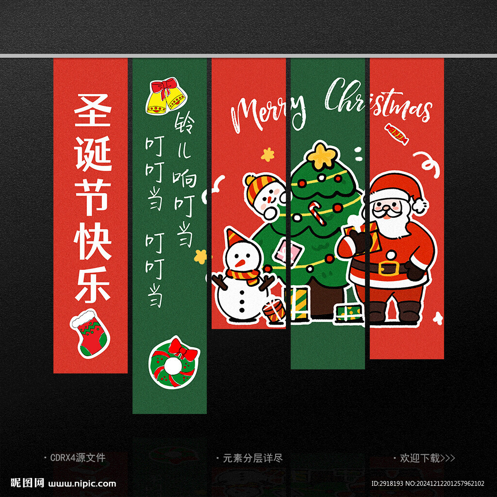 圣诞节挂布