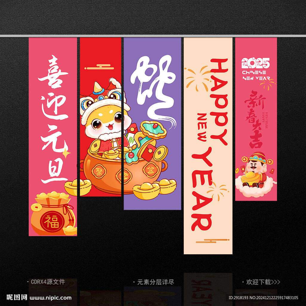 元旦挂布