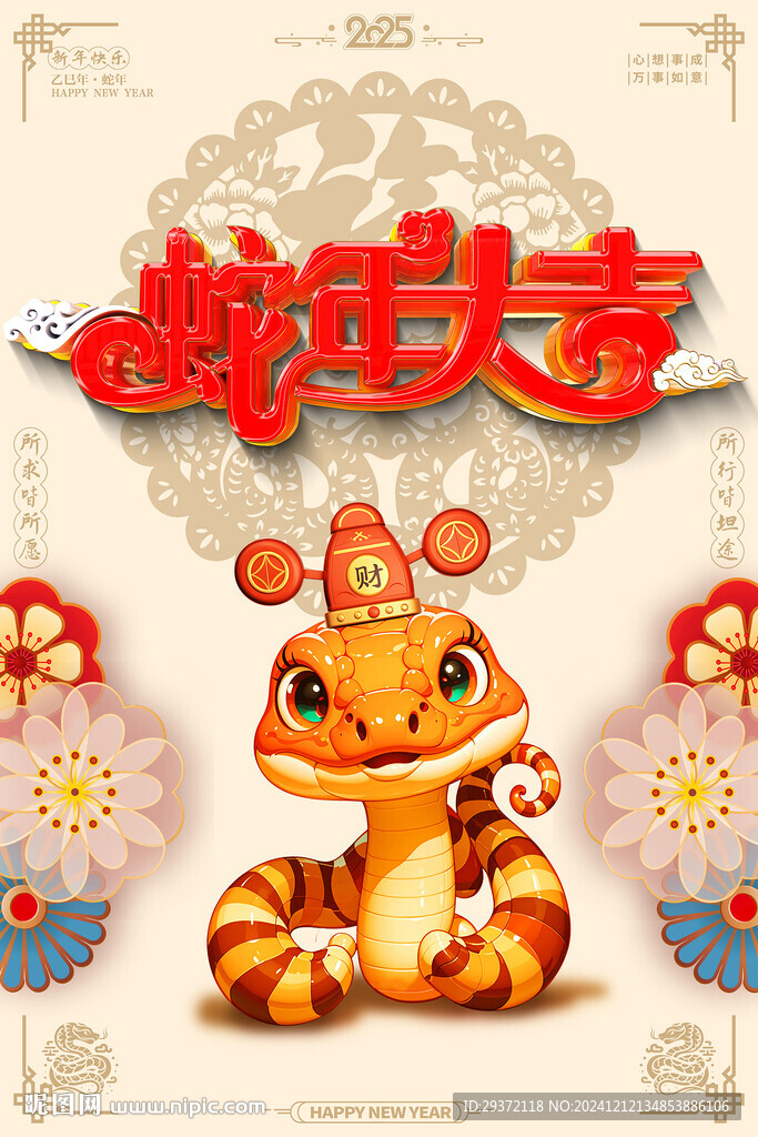 创意2025蛇年喜庆海报