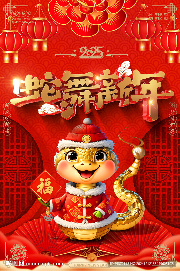创意2025蛇年喜庆海报