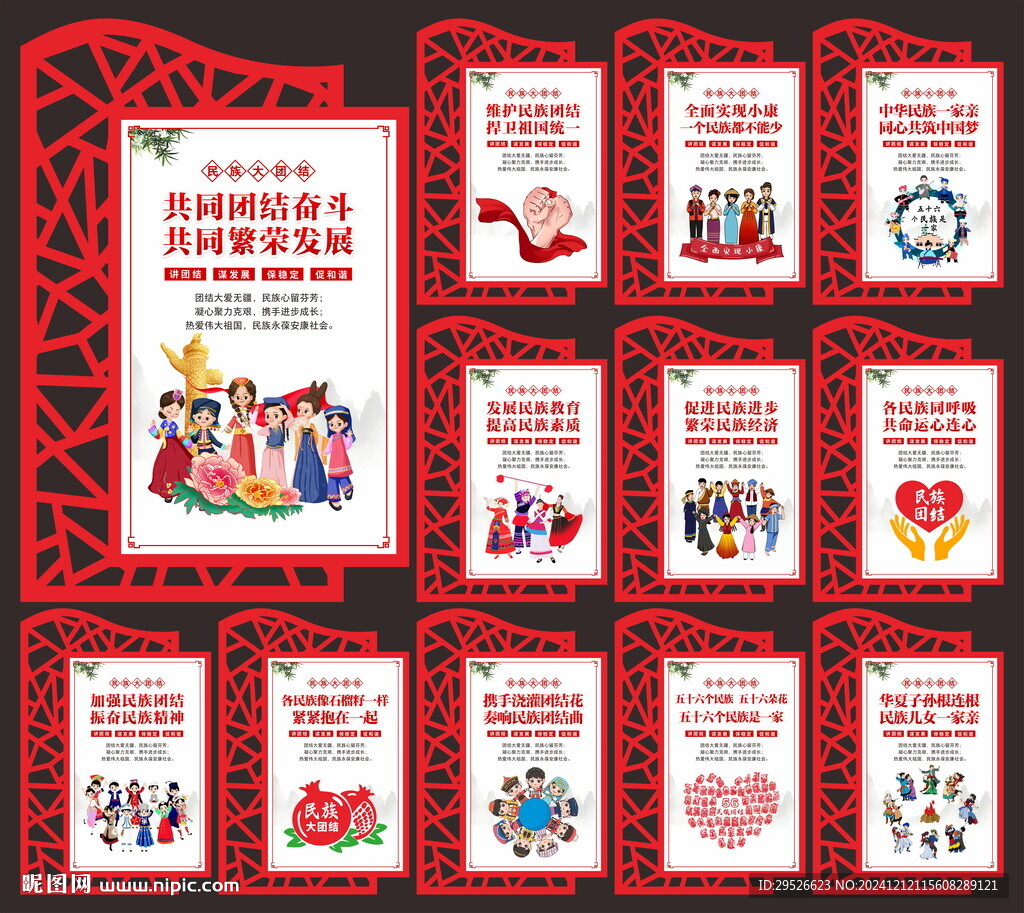 民族团结展板
