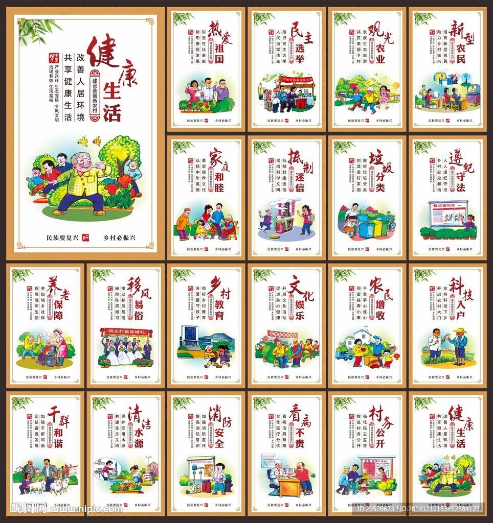 乡村振兴