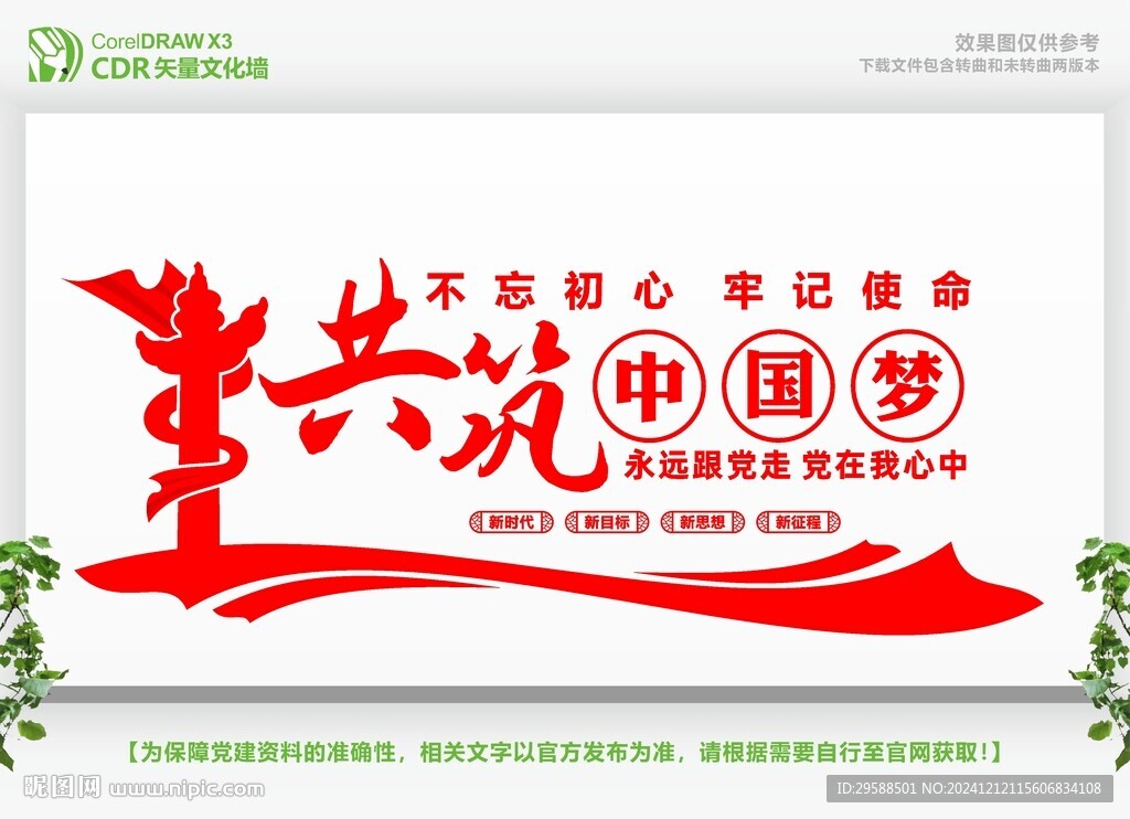 中国梦党建文化墙设计