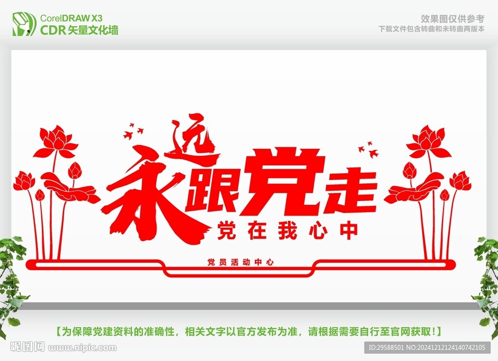 永远跟党走