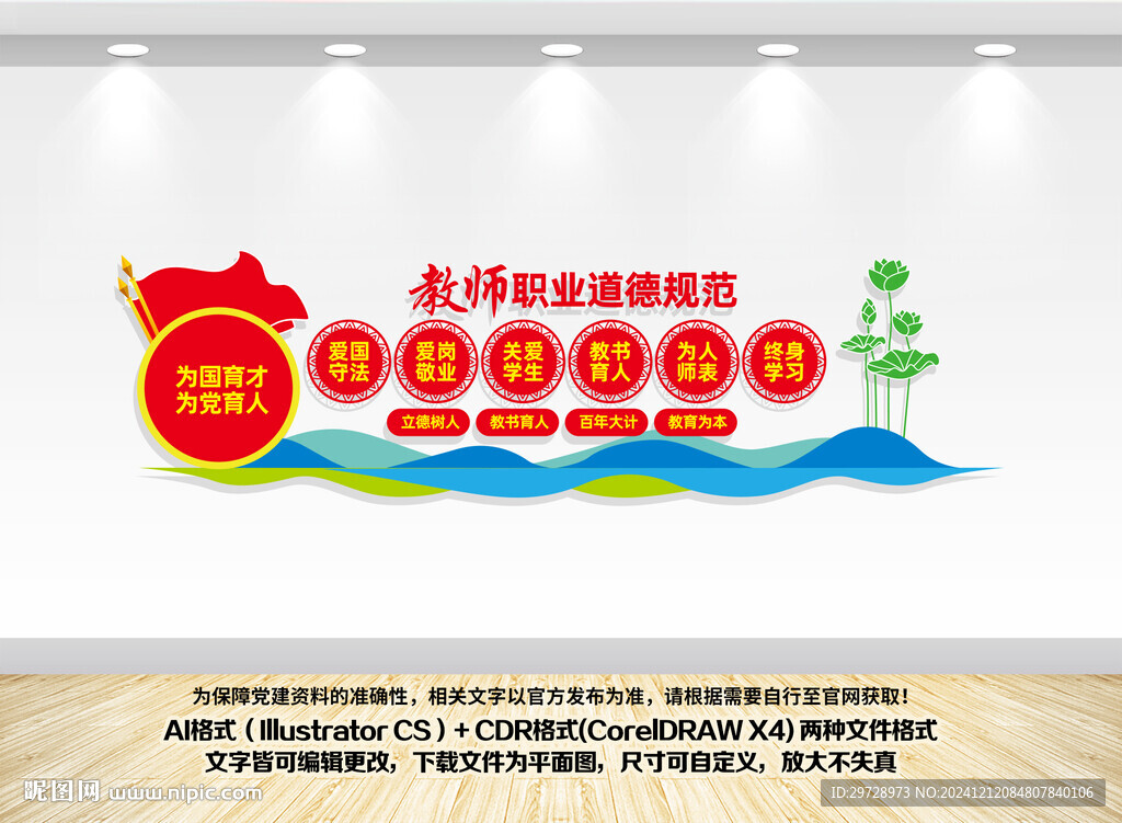教师职业道德规范宣传墙