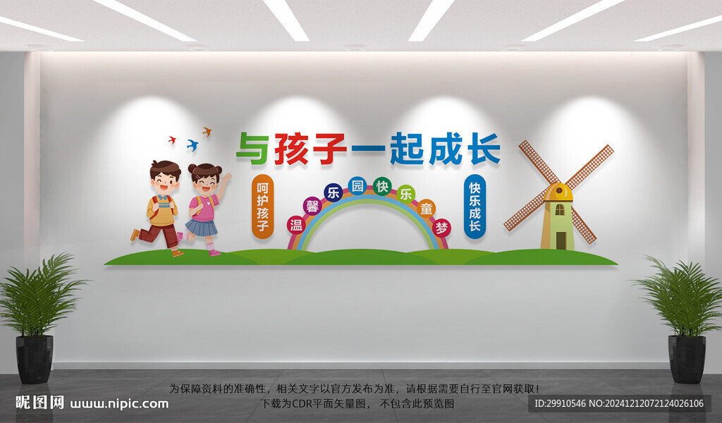 幼儿园文化墙
