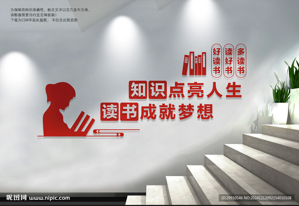 校园楼梯文化墙