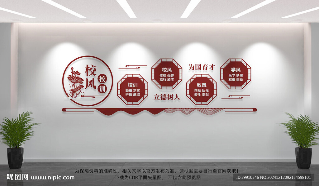 校风校训