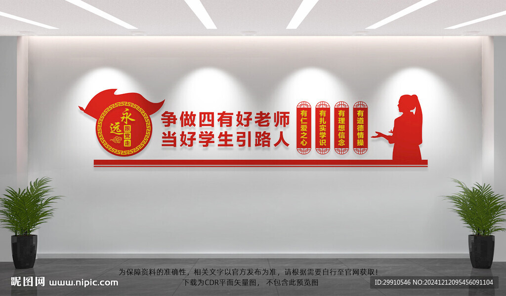 教师文化墙