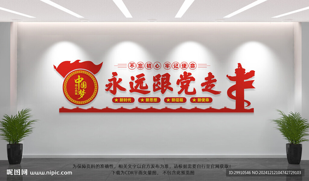 党建文化墙