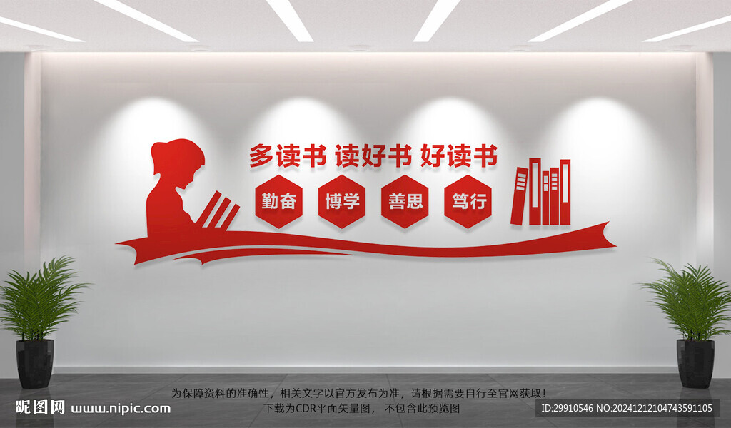 读书文化墙