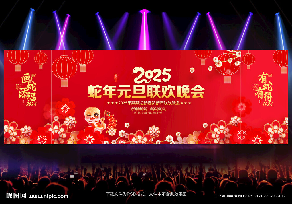 2025元旦晚会