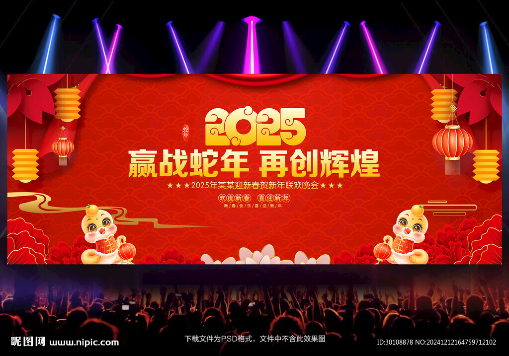 2025年会海报
