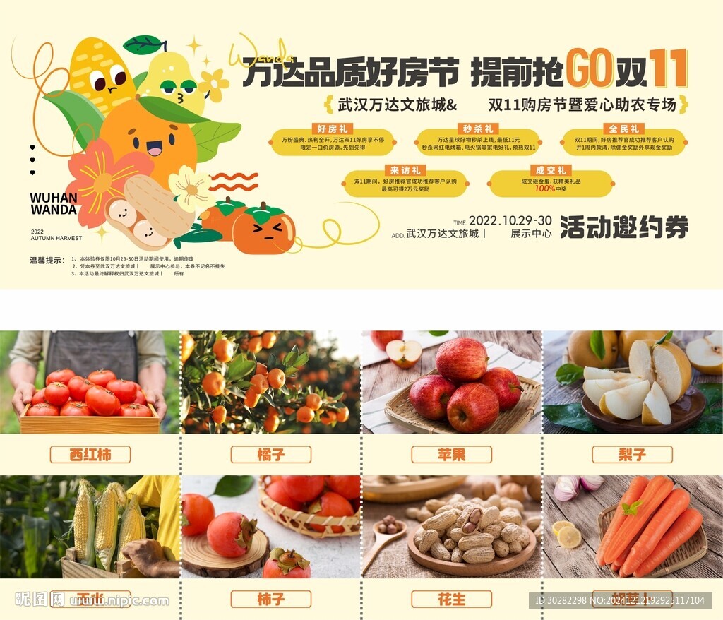 农产品优惠券