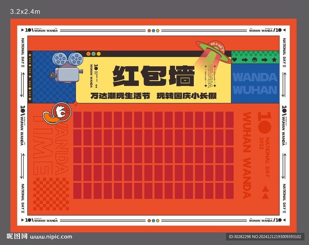红包墙
