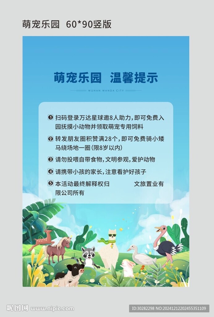 萌宠规则牌
