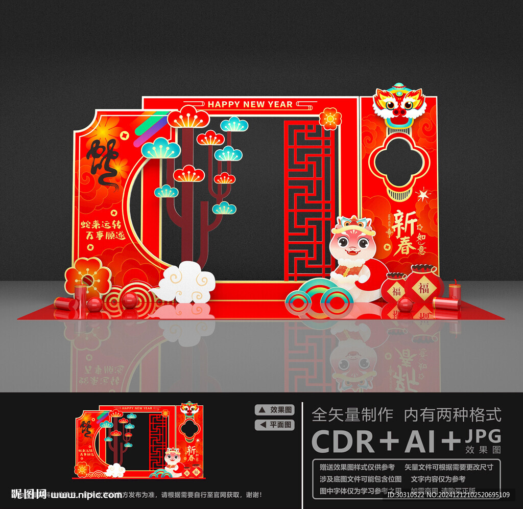 新年拍照框