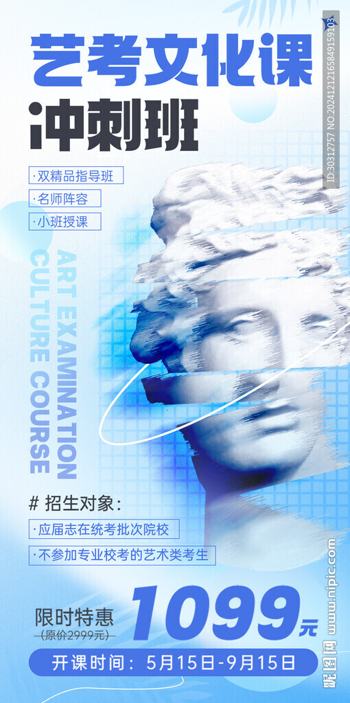 艺考班 