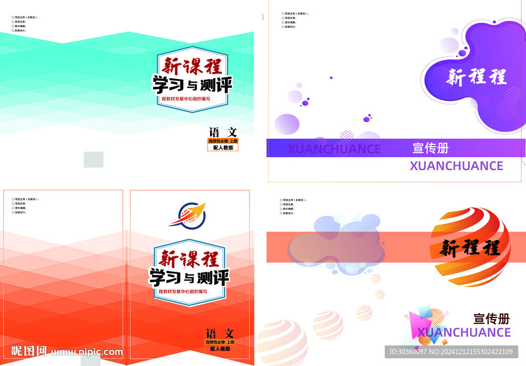 教辅封面设计