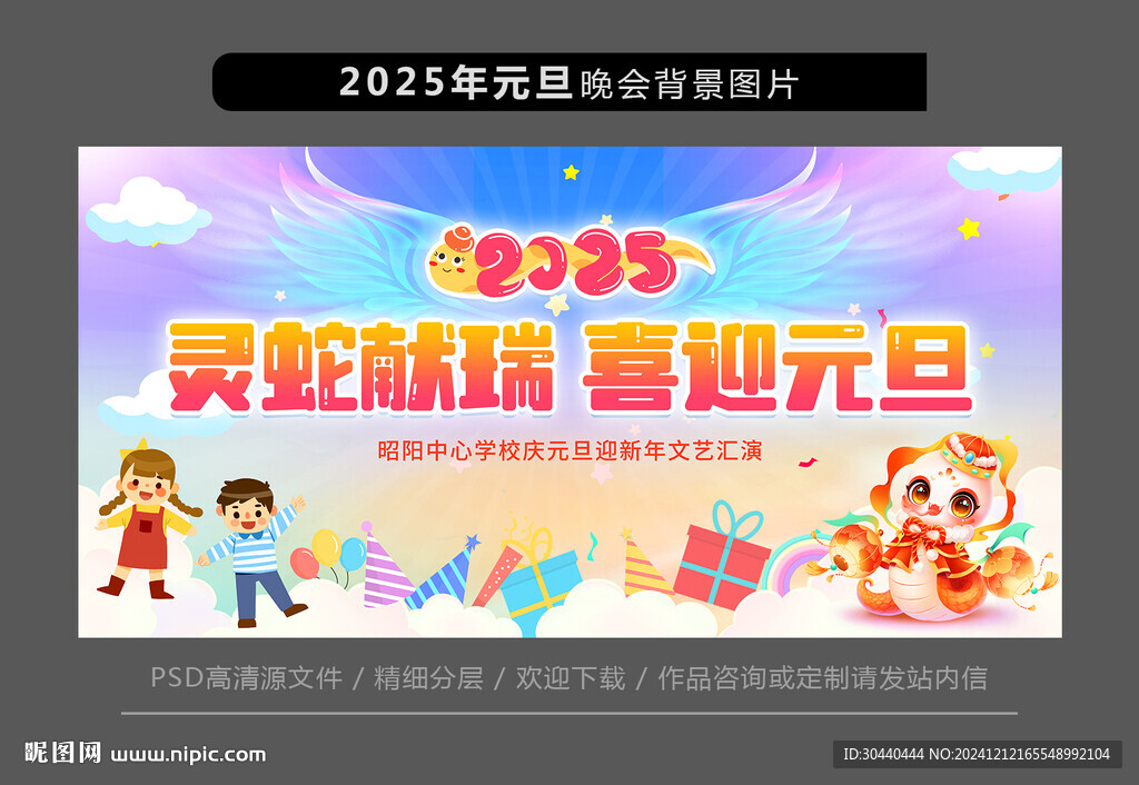 幼儿园迎新联欢晚会
