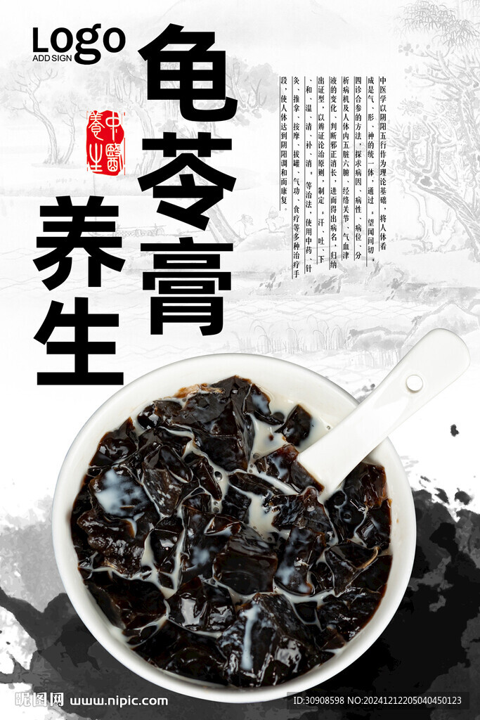 龟苓膏