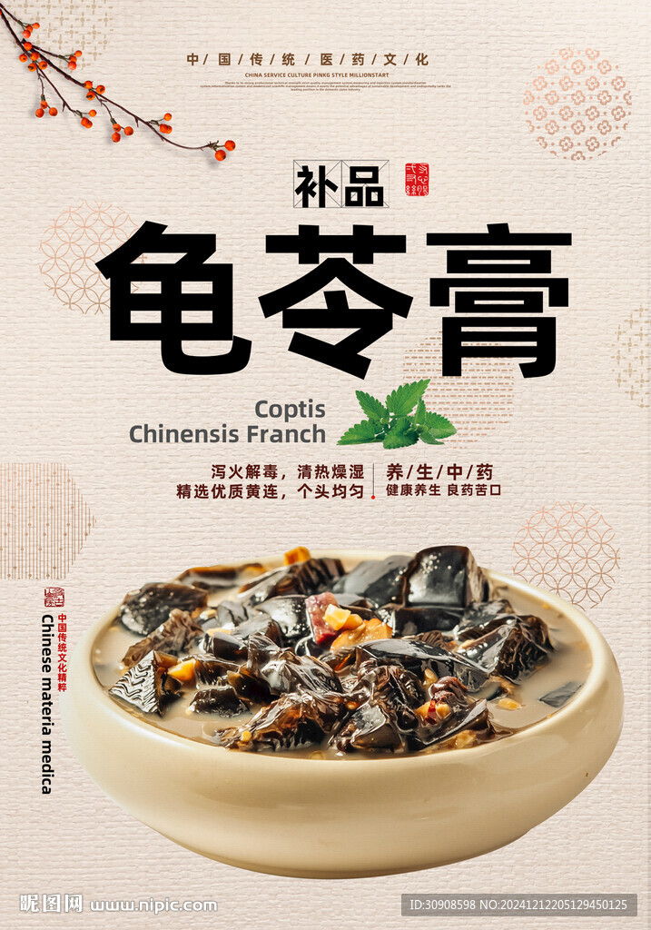 龟苓膏