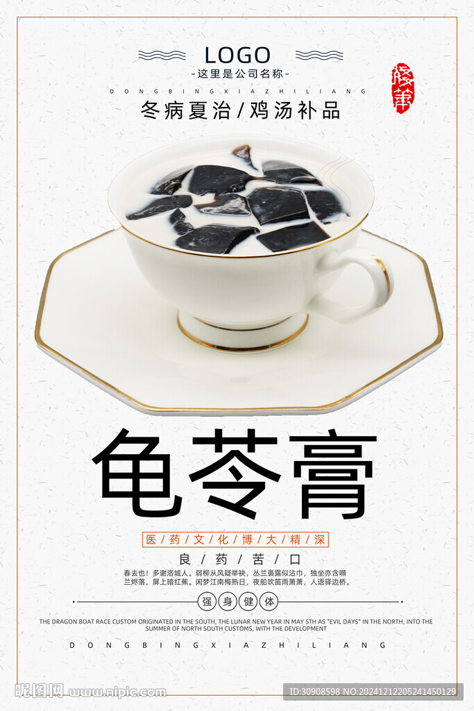 龟苓膏