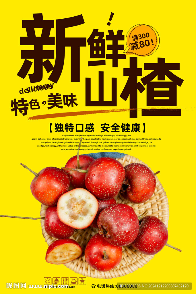 山楂