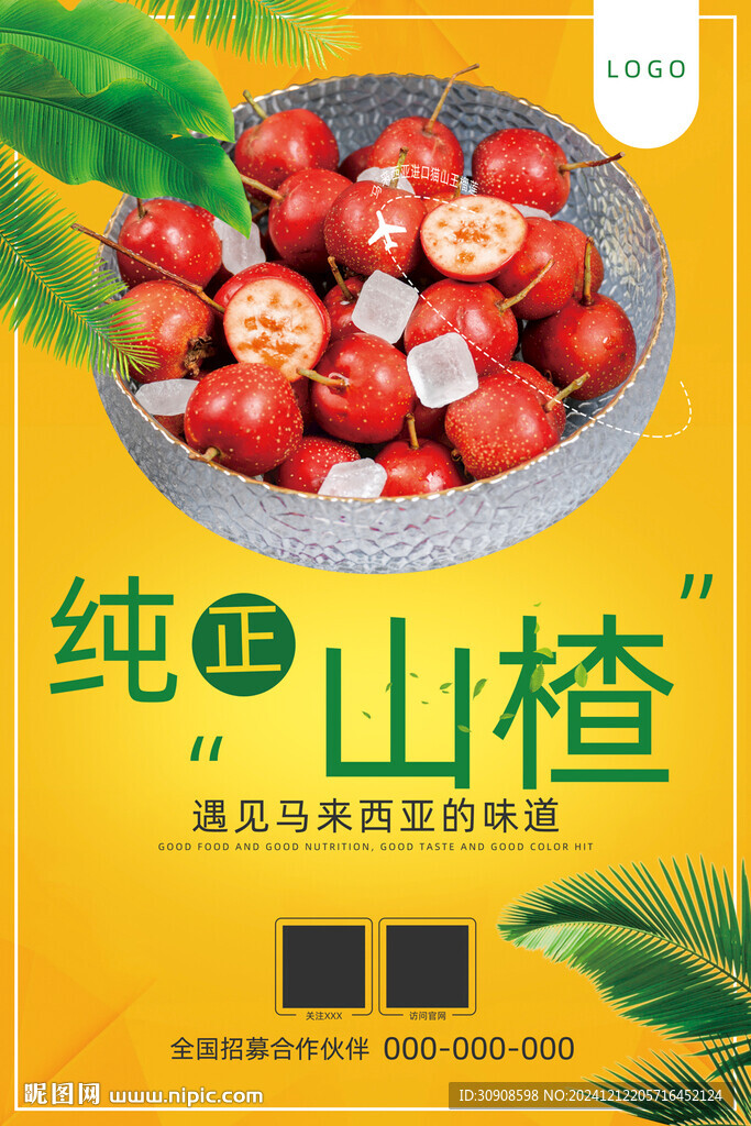 山楂