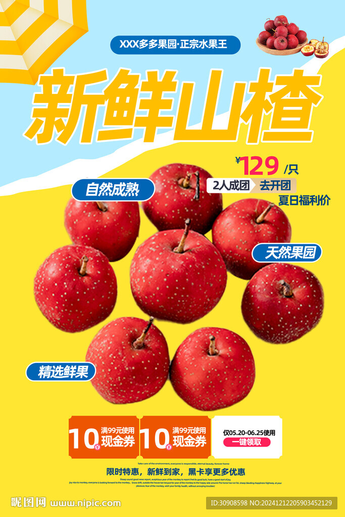 山楂