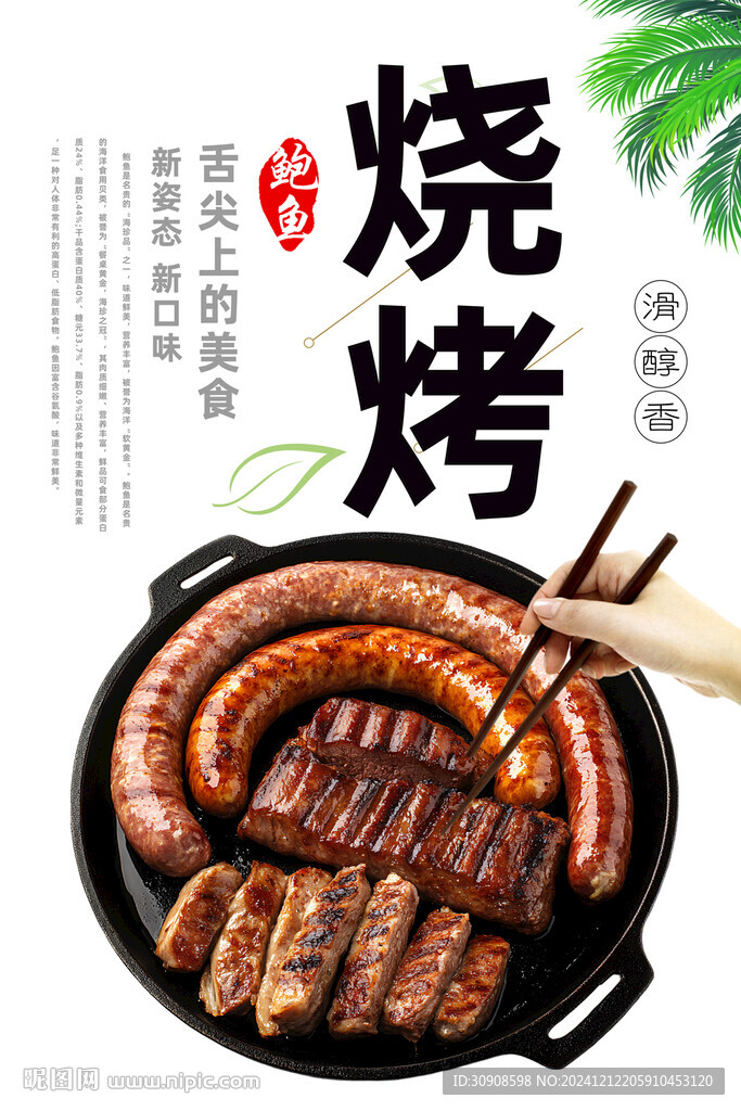 烧烤